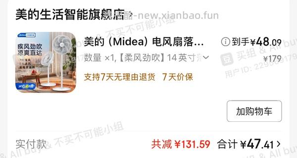 美的风扇无国补56元（需膨胀后的150-75家电券） - 线报酷