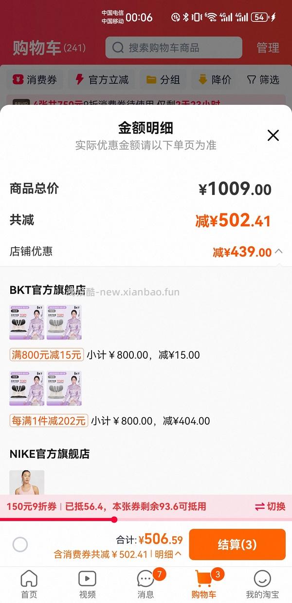 bkt坐垫刚需129 - 线报酷