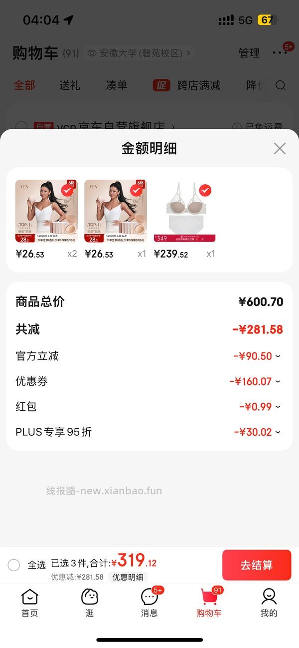vcn乳贴13块买50块 - 线报酷