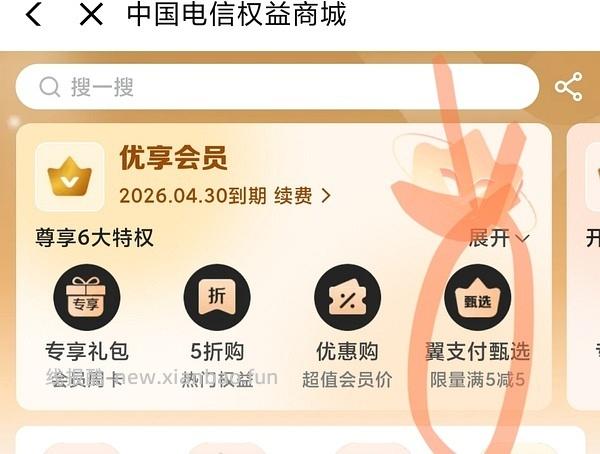 电信话费会员29购12个月减6 - 线报酷