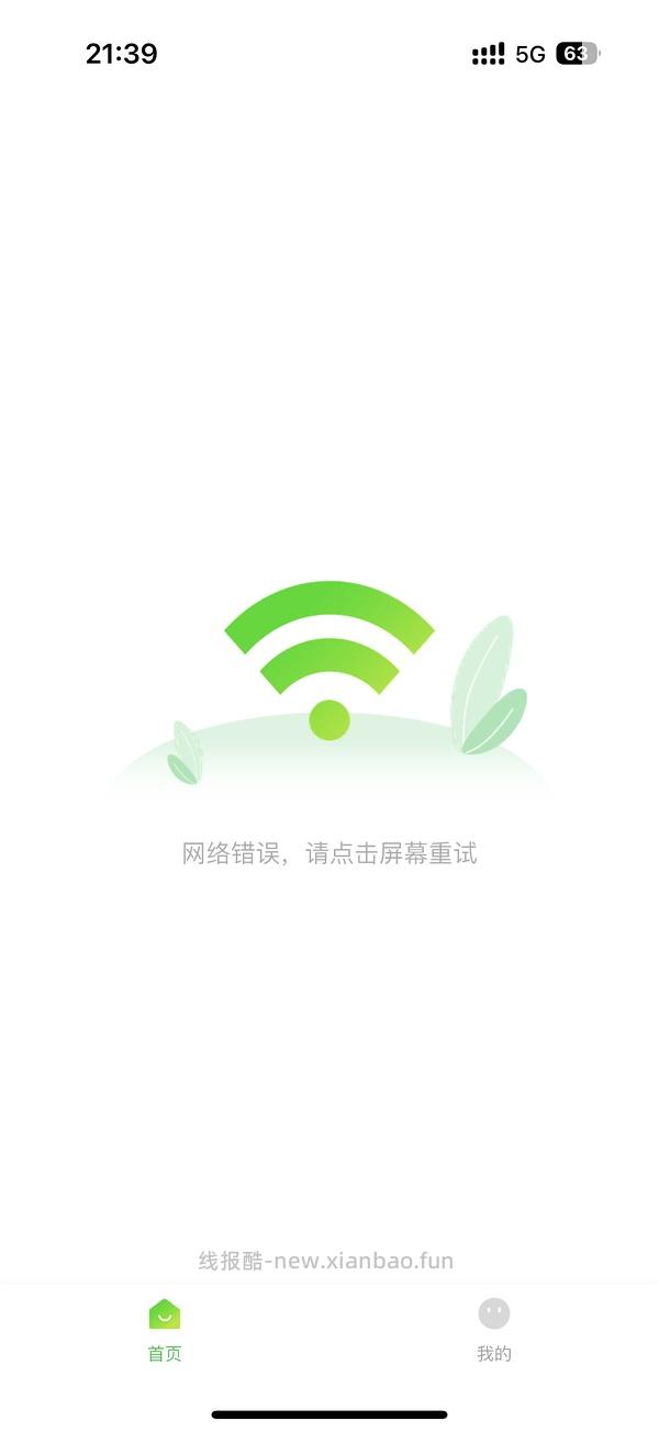 【车走】ios看剧APP - 线报酷