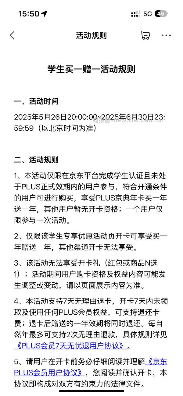 限学生会员且目前不是plus，京东plus99两年，送24积分（补充了直达链接） - 线报酷