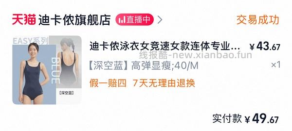 迪卡侬竞速泳衣34左右 - 线报酷