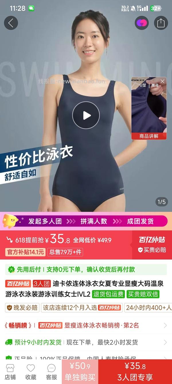 迪卡侬竞速泳衣34左右 - 线报酷