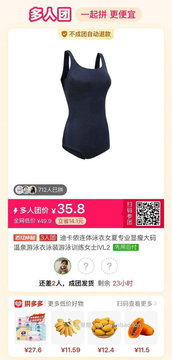 迪卡侬竞速泳衣34左右 - 线报酷