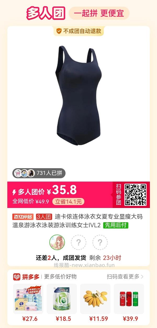 迪卡侬竞速泳衣34左右 - 线报酷