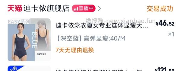 迪卡侬竞速泳衣34左右 - 线报酷
