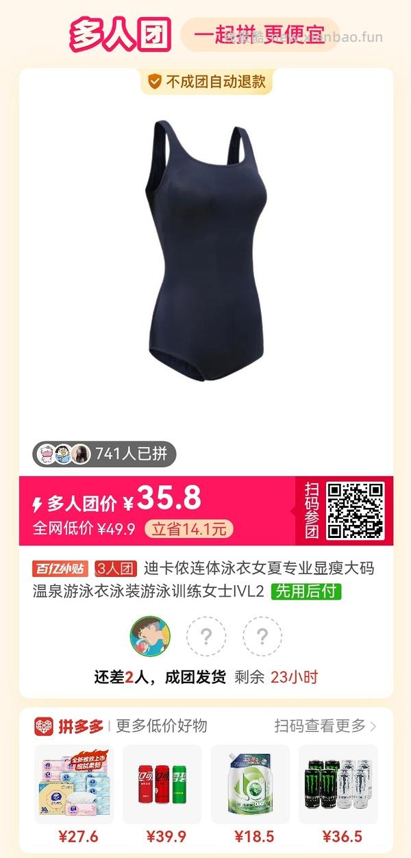 迪卡侬竞速泳衣34左右 - 线报酷