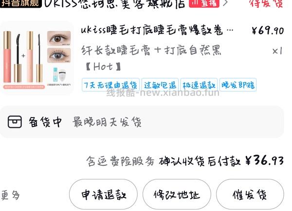 ukiss刷劵34左右买睫毛膏和睫毛打底 - 线报酷