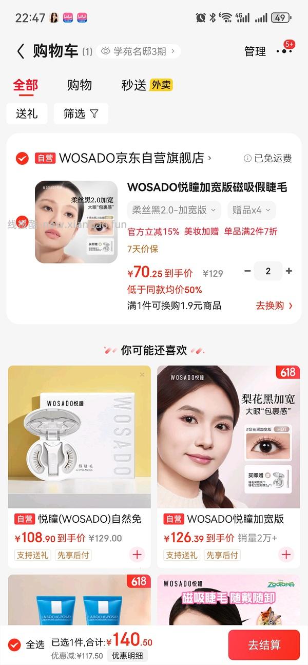 jd悦瞳磁吸假睫毛迪士尼联名款冷雾黑72，楼内非联名款更便宜36！ - 线报酷