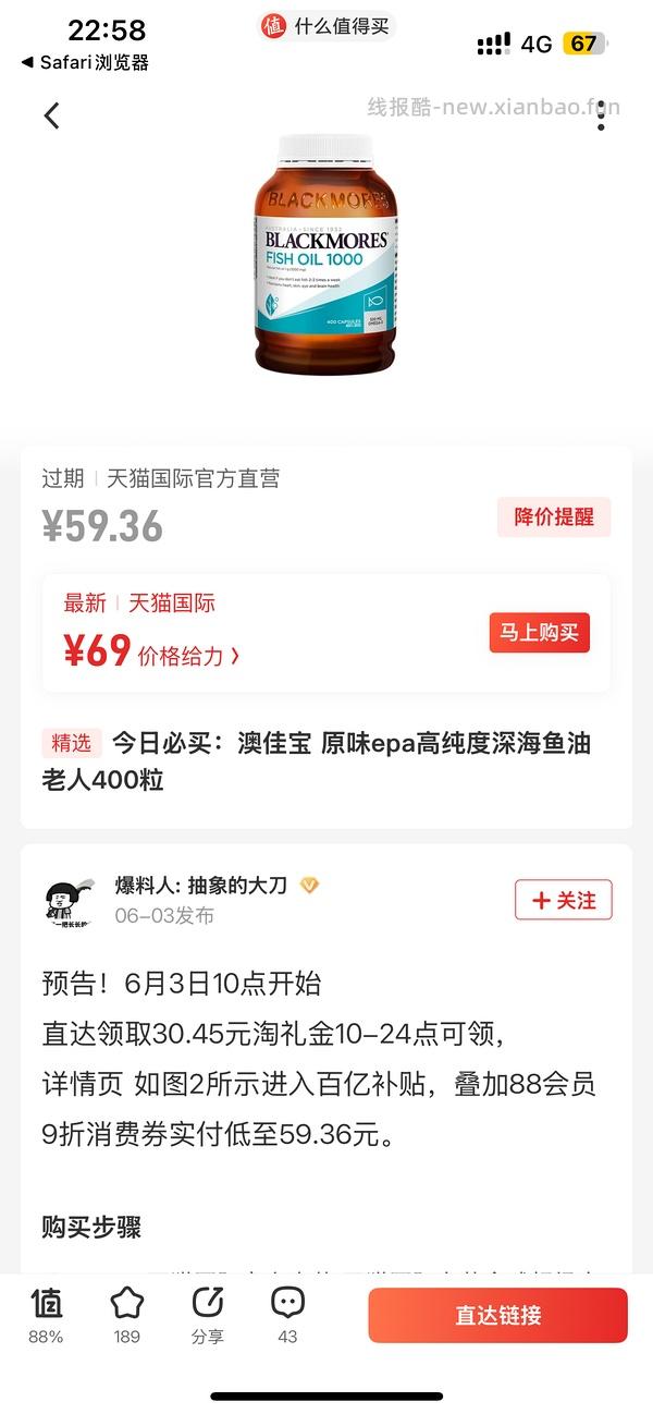 好价澳佳宝鱼油 59 左右 400 粒&amp;更好价 swiss 鱼油 - 线报酷