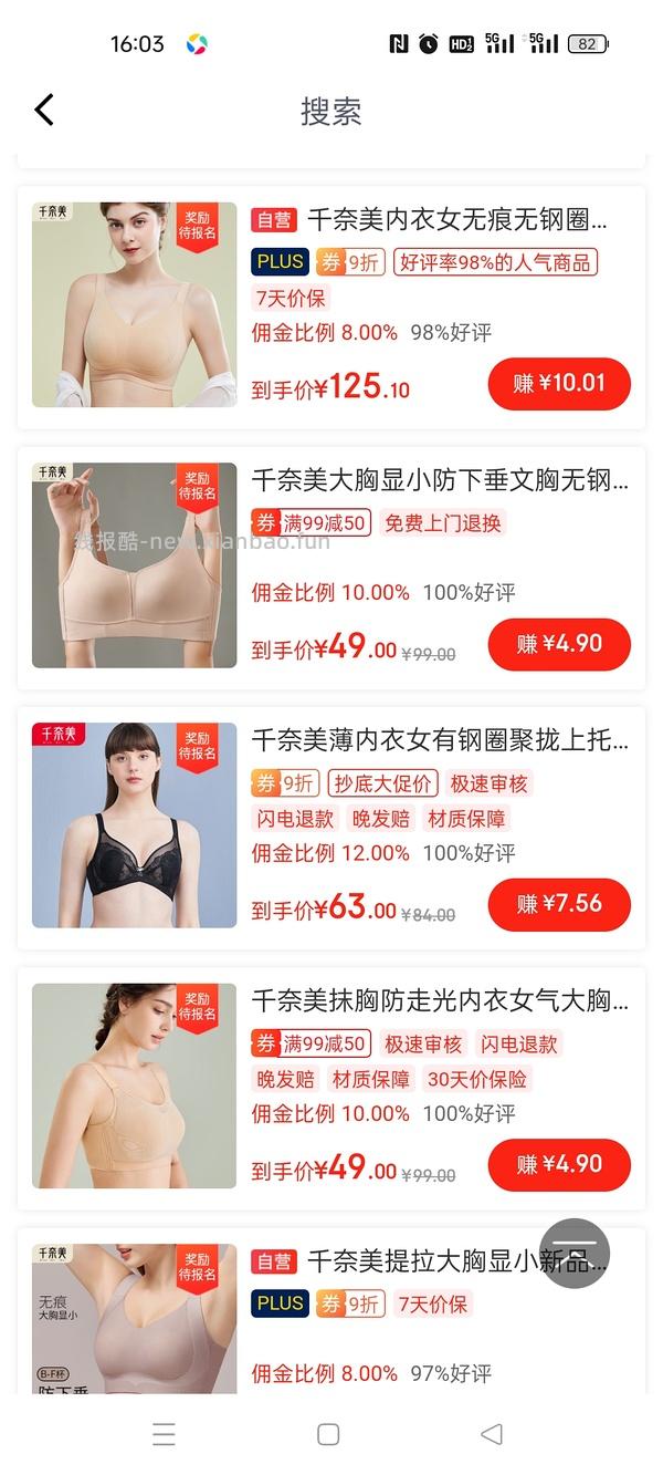 车半跑，简单作业千奈美大胸显小无钢圈内衣💰12+ - 线报酷
