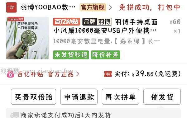 算是好价的羽博小风扇(可能没有了) - 线报酷