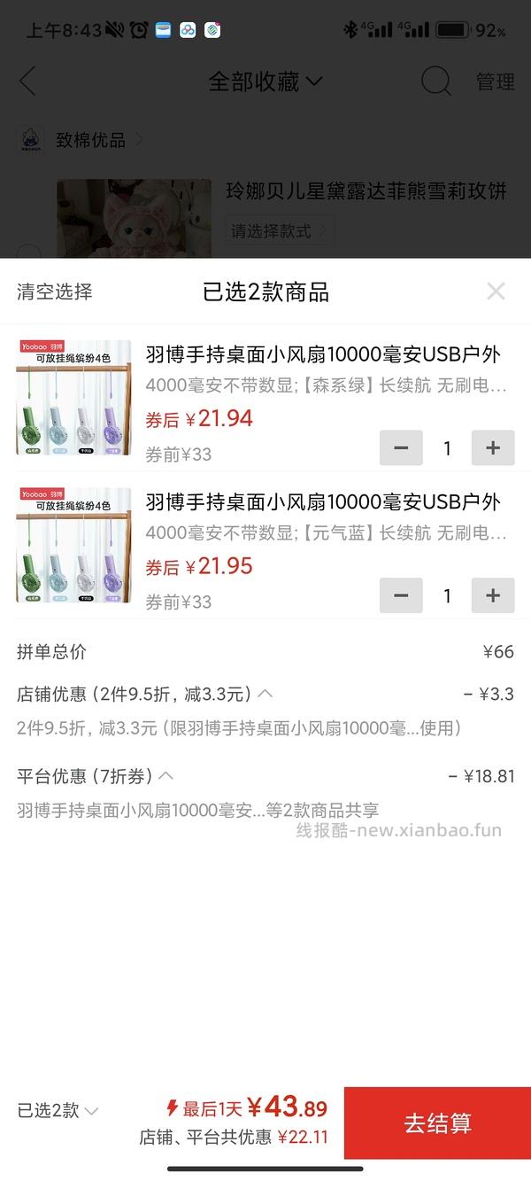 算是好价的羽博小风扇(可能没有了) - 线报酷