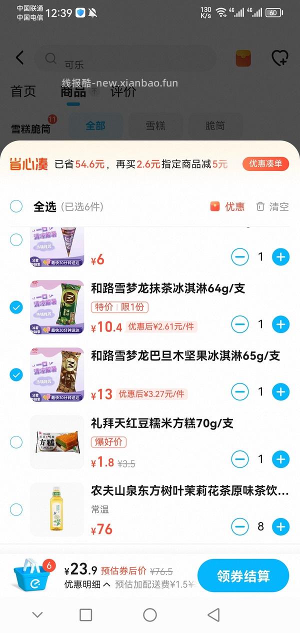 6.21🚗回，美宜佳14买69，来买便宜雪糕、饮料 - 线报酷