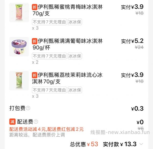 6.21🚗回，美宜佳14买69，来买便宜雪糕、饮料 - 线报酷