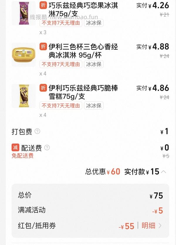 6.21🚗回，美宜佳14买69，来买便宜雪糕、饮料 - 线报酷