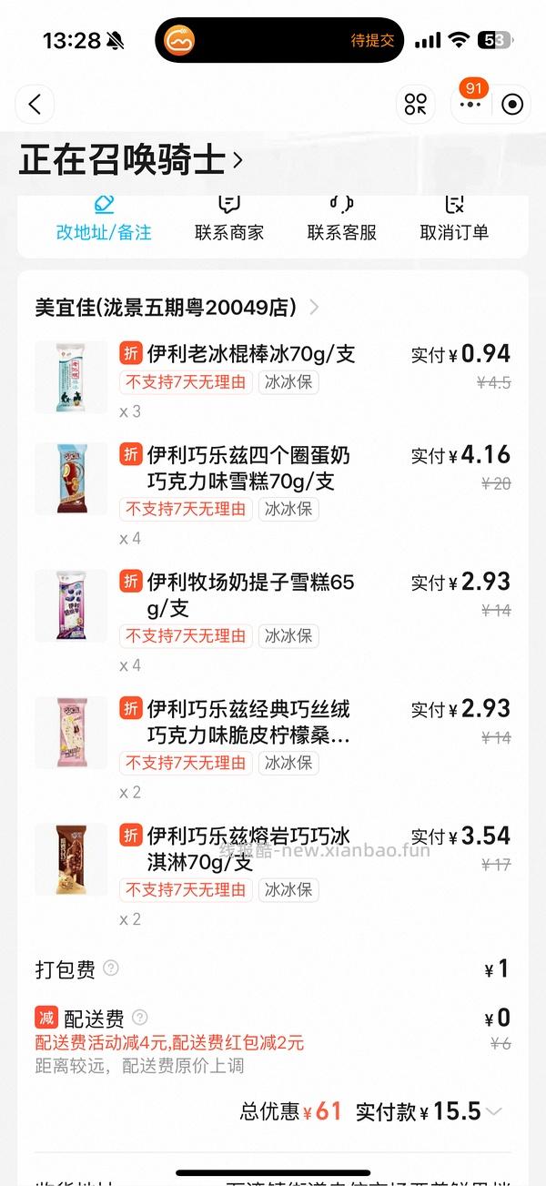 6.21🚗回，美宜佳14买69，来买便宜雪糕、饮料 - 线报酷