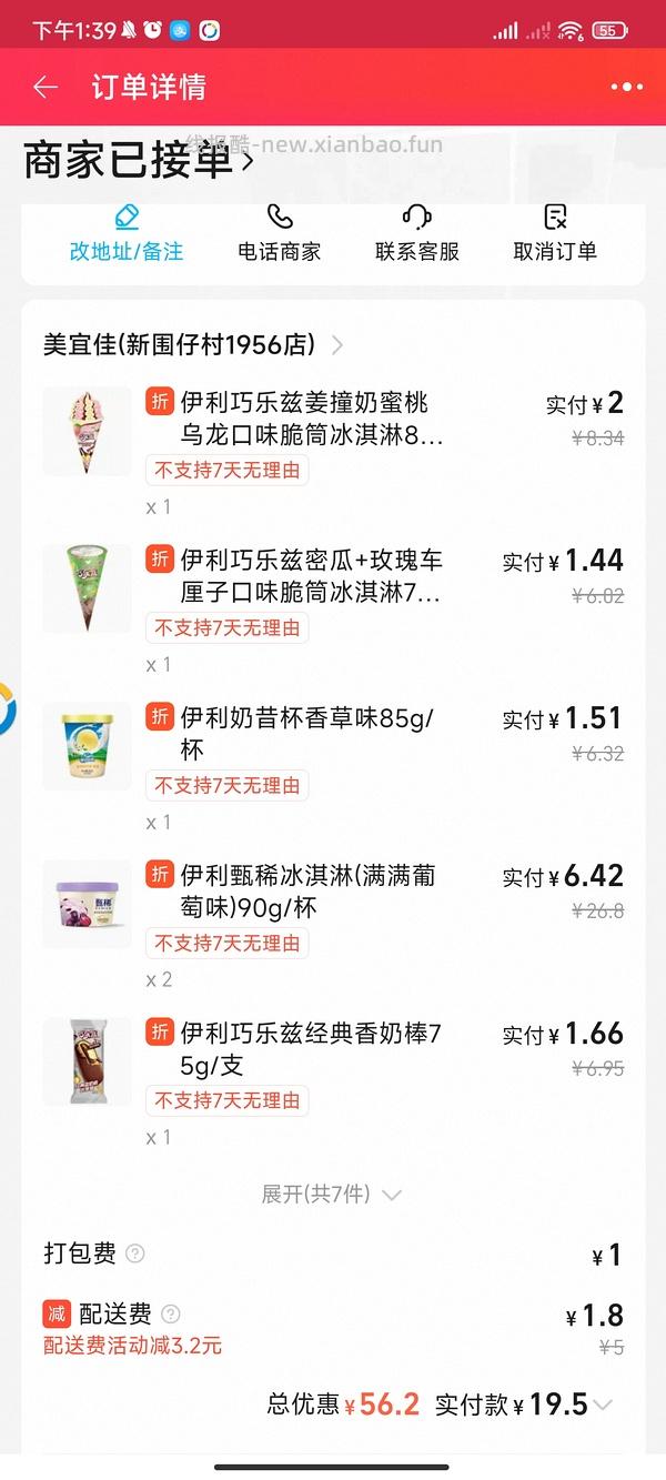 6.21🚗回，美宜佳14买69，来买便宜雪糕、饮料 - 线报酷