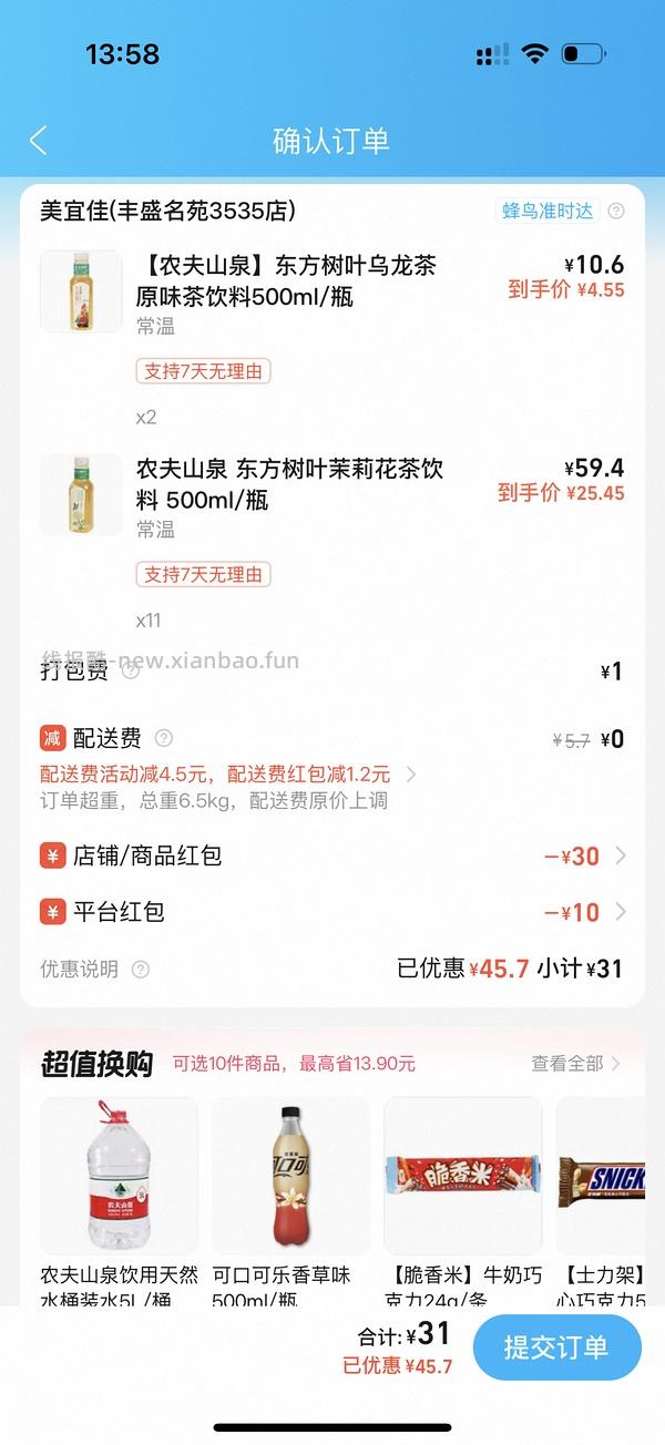 6.21🚗回，美宜佳14买69，来买便宜雪糕、饮料 - 线报酷