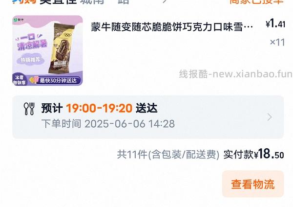 6.21🚗回，美宜佳14买69，来买便宜雪糕、饮料 - 线报酷