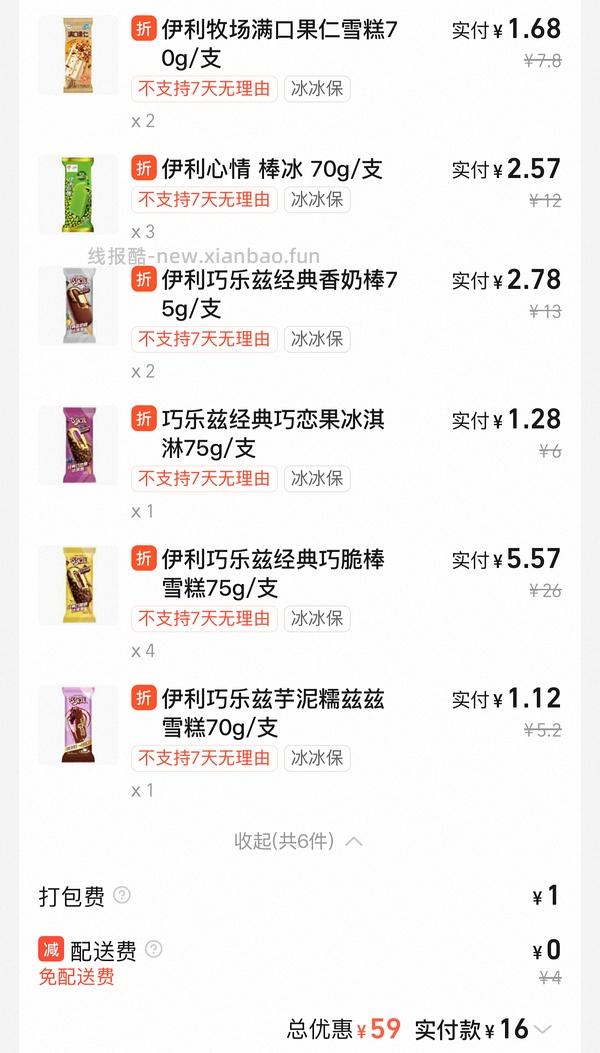 6.21🚗回，美宜佳14买69，来买便宜雪糕、饮料 - 线报酷