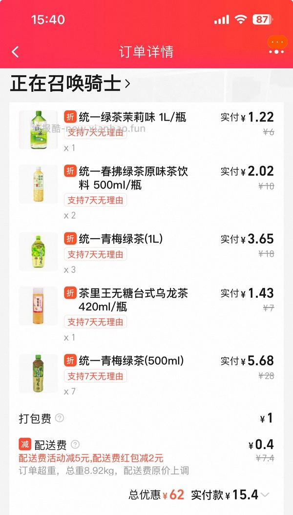 6.21🚗回，美宜佳14买69，来买便宜雪糕、饮料 - 线报酷