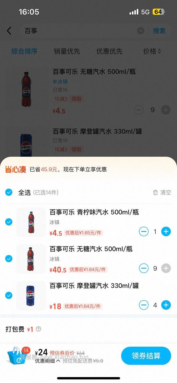 6.21🚗回，美宜佳14买69，来买便宜雪糕、饮料 - 线报酷