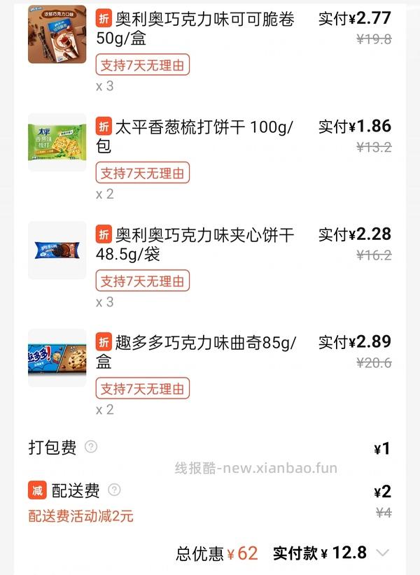 6.21🚗回，美宜佳14买69，来买便宜雪糕、饮料 - 线报酷