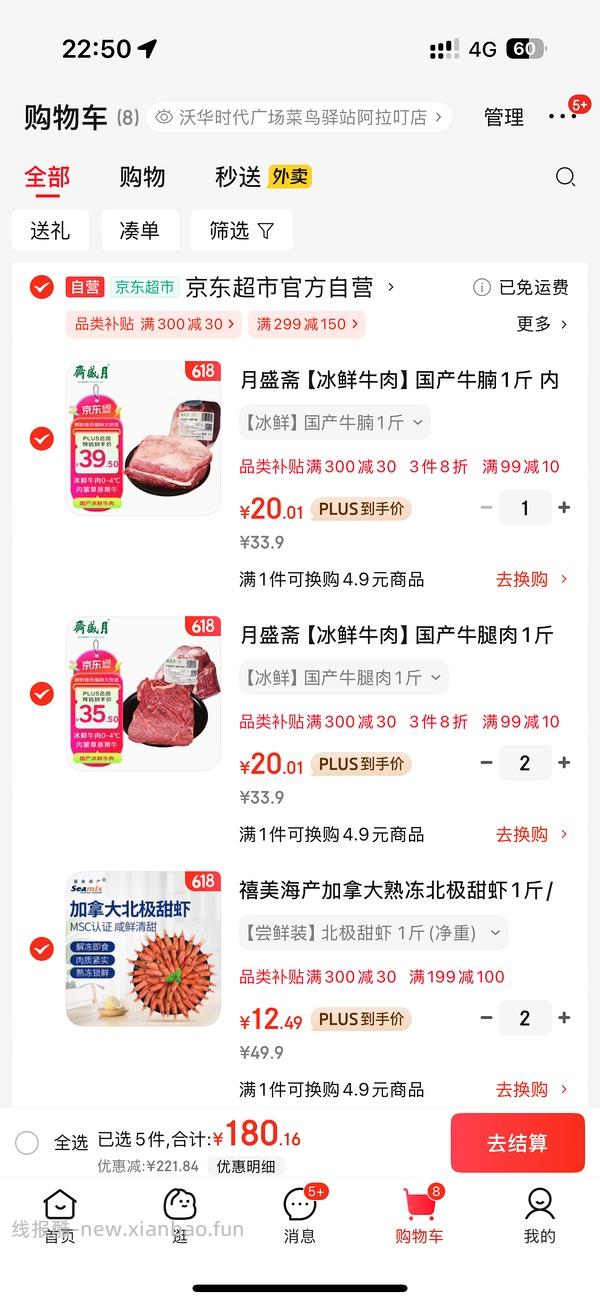 牛腩or牛腿肉21r一斤 - 线报酷