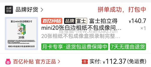 拍立得相纸6/张 - 线报酷