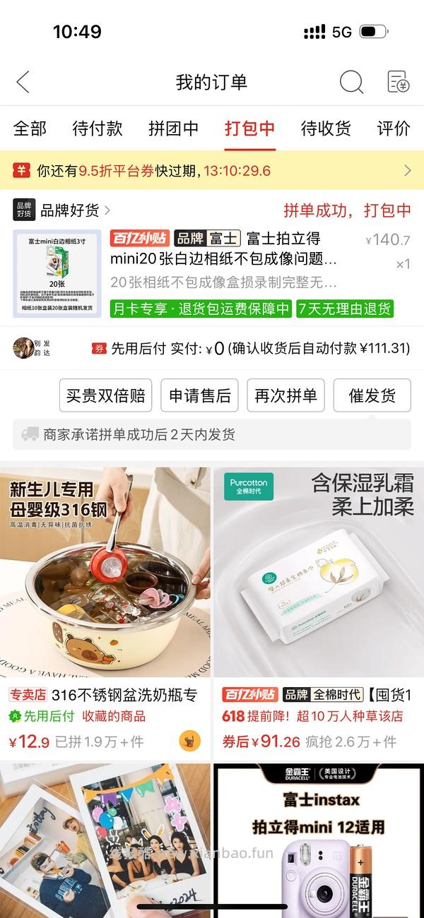 拍立得相纸6/张 - 线报酷