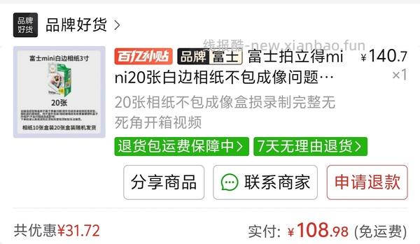 拍立得相纸6/张 - 线报酷