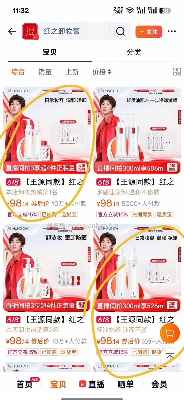 超好价速来 30r左右到手296ml红之卸妆油不纠结2.0 - 线报酷