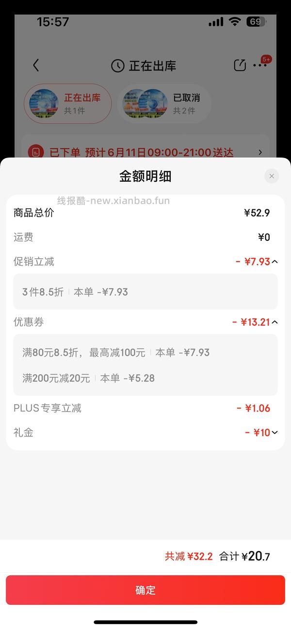 羽博手持风扇到手28.86 - 线报酷