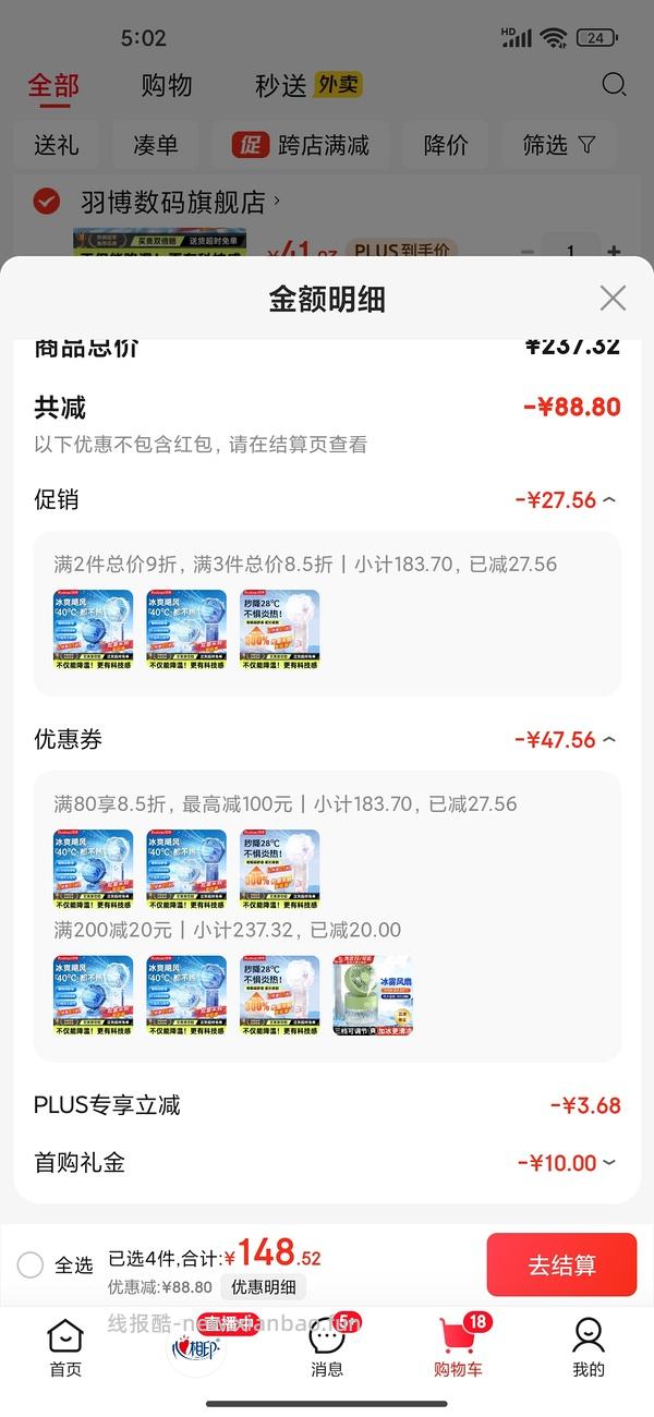 羽博手持风扇到手28.86 - 线报酷