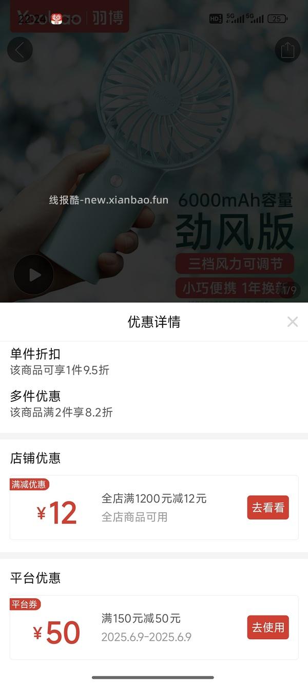 羽博手持风扇到手28.86 - 线报酷