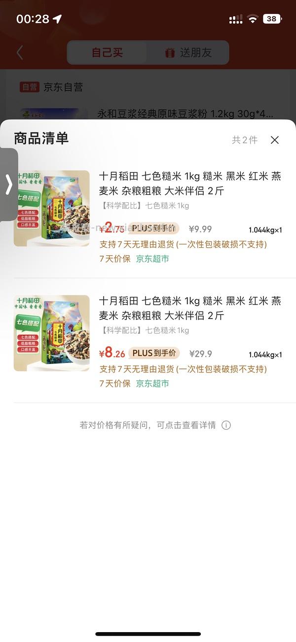 10元4斤十月稻田七色糙米或2.5元2斤 - 线报酷