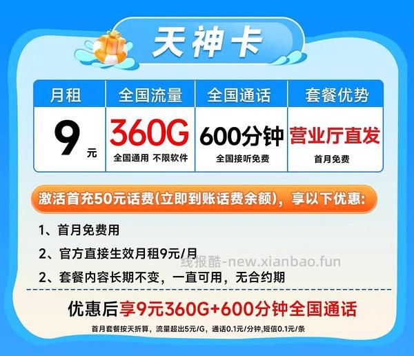 【分享】卡已下架 可能算好价流量卡。稳定长期两年起 自辨，谨防电信诈骗 如有办理，记得找卡商退差价主楼更新 更新反馈 - 线报酷