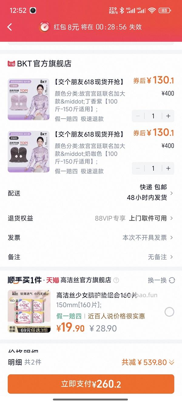 bkt坐垫刚需129 - 线报酷