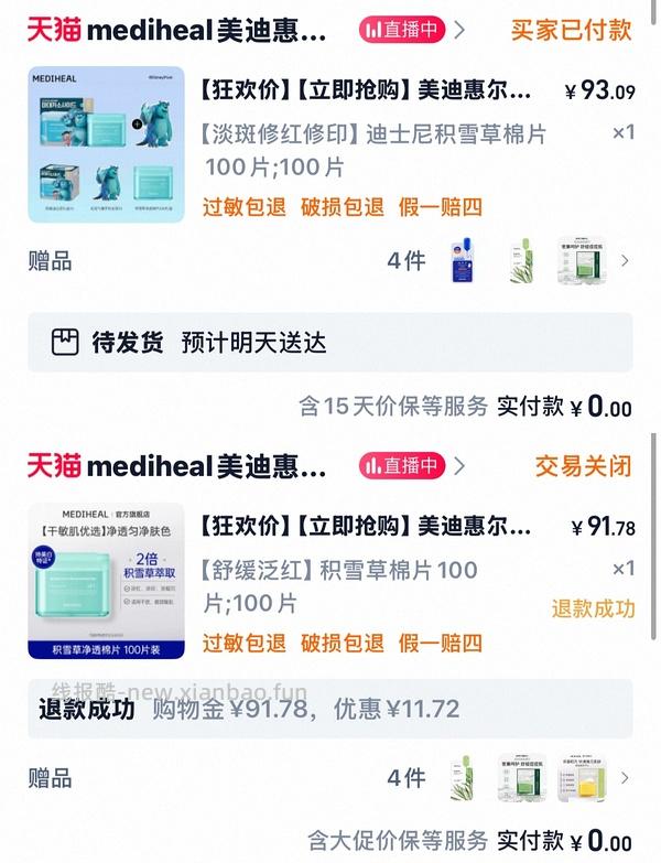 【车回】好价美迪惠尔湿敷棉片 最低47 - 线报酷