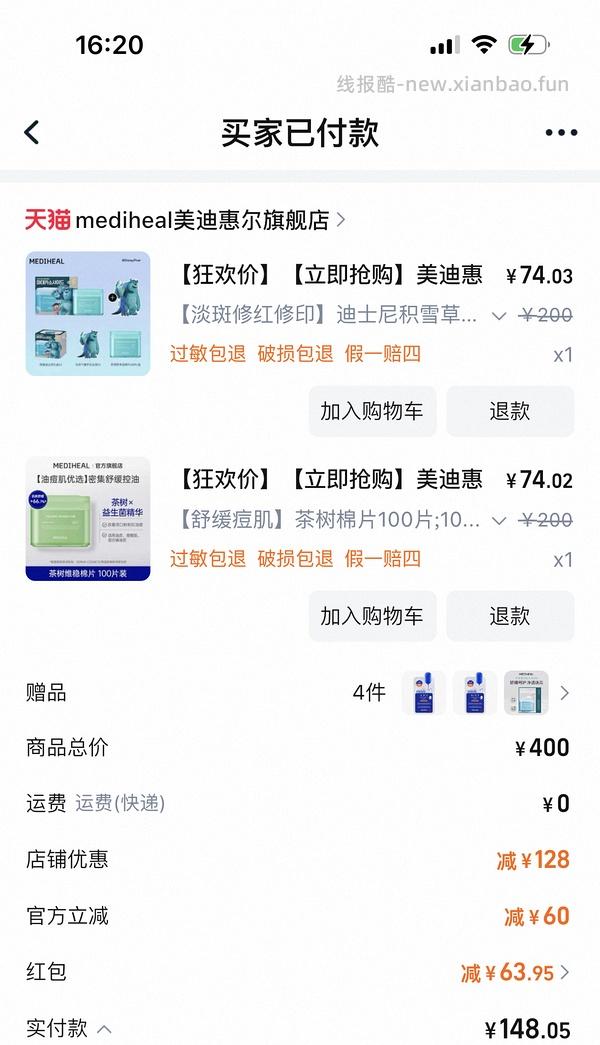 【车回】好价美迪惠尔湿敷棉片 最低47 - 线报酷