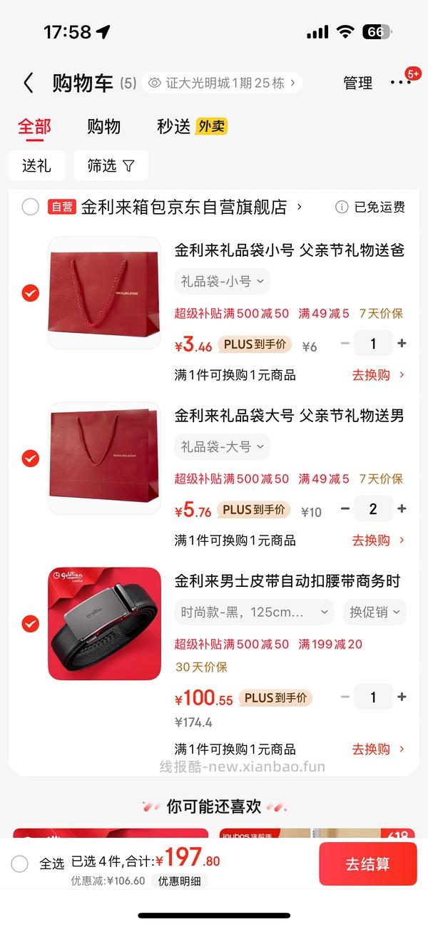 父亲节礼物，或许好价金利来皮带 - 线报酷