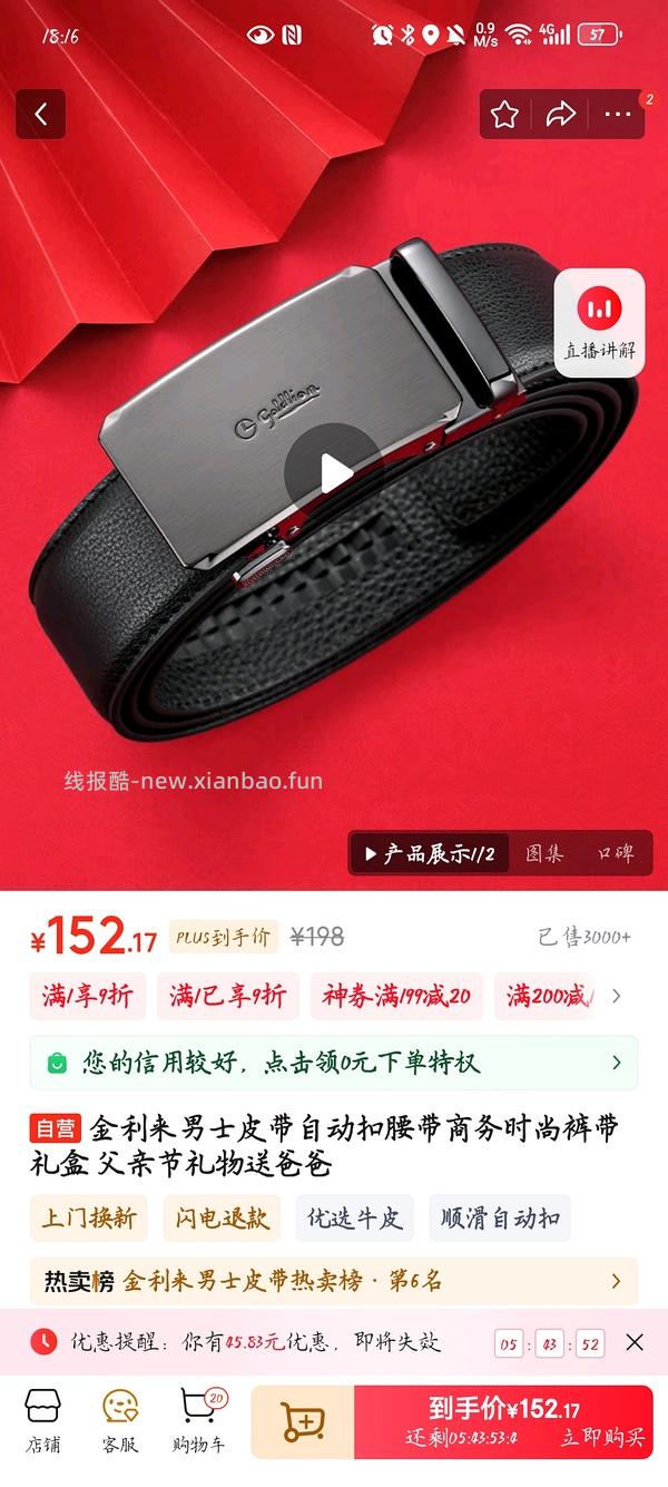 父亲节礼物，或许好价金利来皮带 - 线报酷