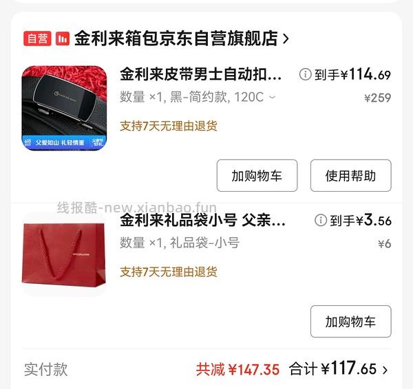 父亲节礼物，或许好价金利来皮带 - 线报酷