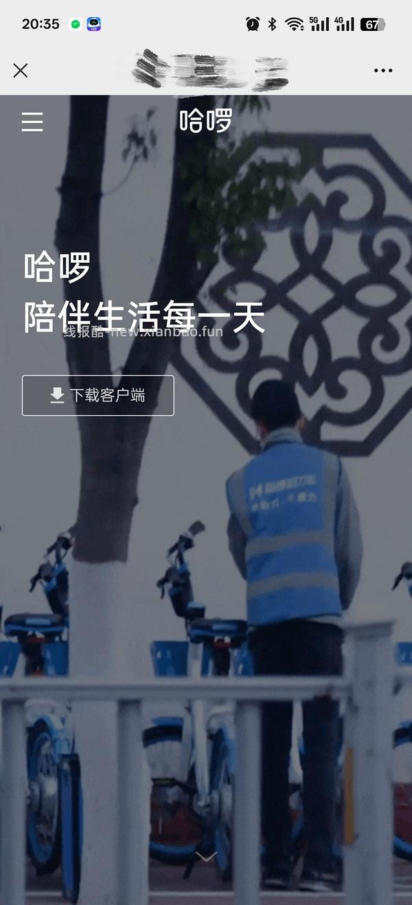 哈啰单车7天7次免费骑行卡 - 线报酷