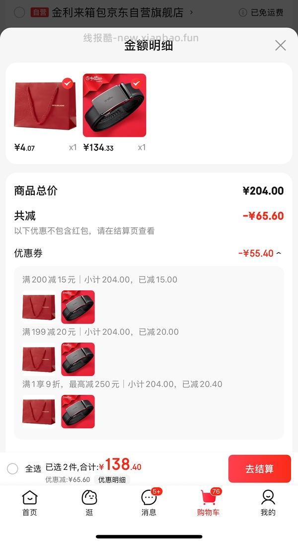 父亲节礼物，或许好价金利来皮带 - 线报酷