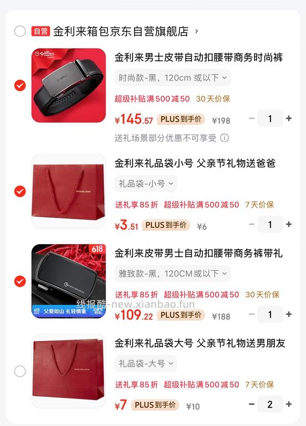 父亲节礼物，或许好价金利来皮带 - 线报酷