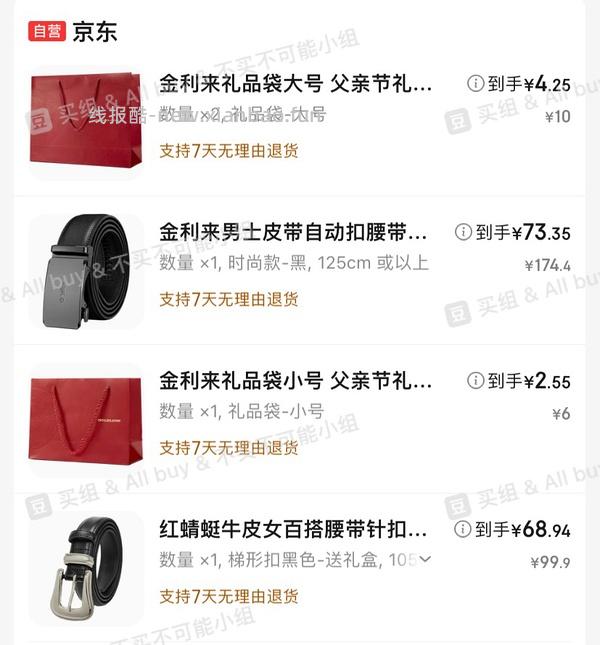 父亲节礼物，或许好价金利来皮带 - 线报酷