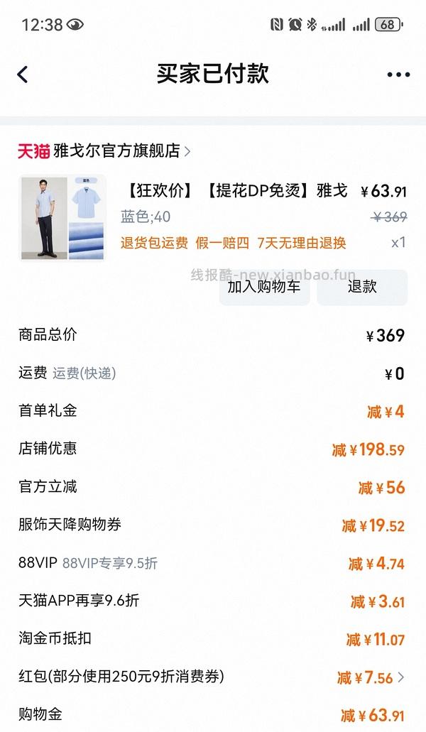 好价且不糊弄的父亲节礼物 60左右雅戈尔衬衫 - 线报酷